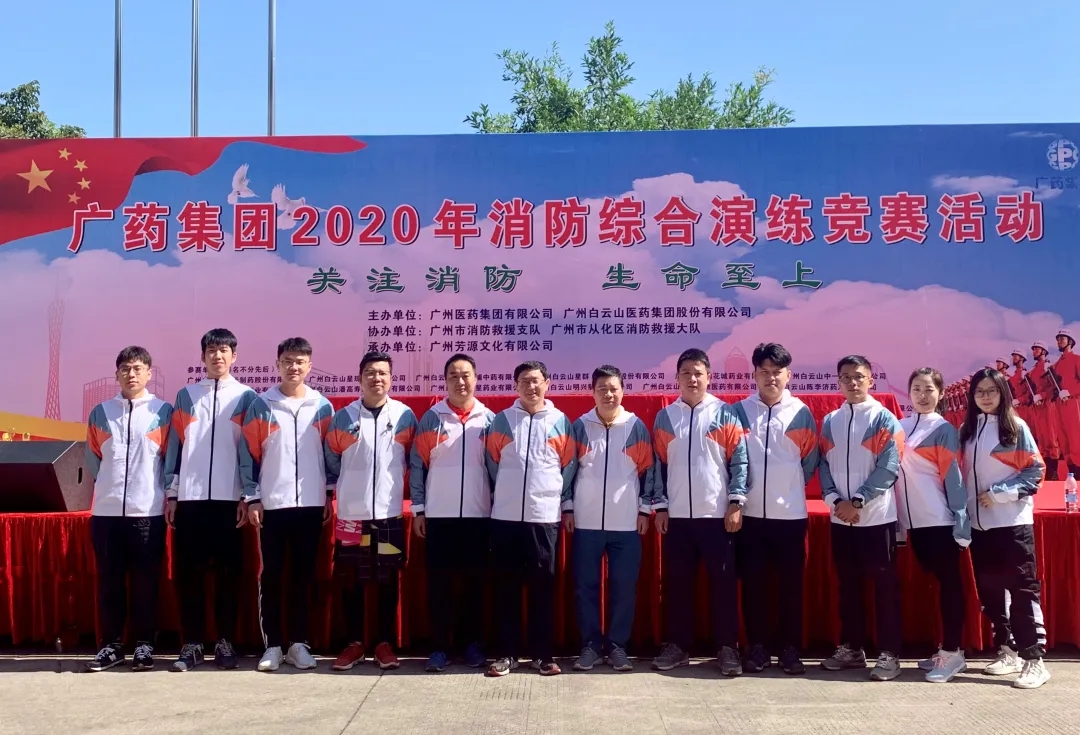 白云山亚洲必赢公司荣获广药集团2020年消防综合演练竞赛优异奖