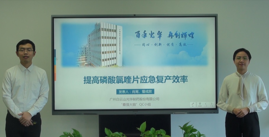 白云山亚洲必赢公司在天下QC效果揭晓创佳绩