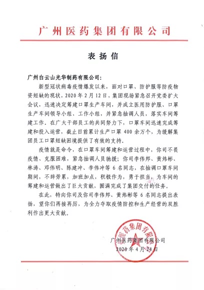 亚洲必赢“精锐”驰援白云山壹护，，，助推“广药速率”