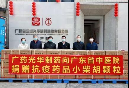 送温暖献爱心永一直歇！！！白云山亚洲必赢向广东省中医院捐赠5万袋小柴胡颗粒