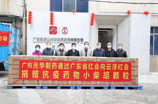 送温暖献爱心永一直歇！！白云山亚洲必赢捐赠小柴胡颗粒驰援广东云！！（持续更新）