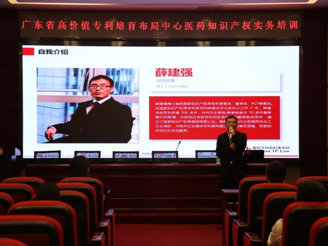 白云山亚洲必赢公司举行知识产权系列培训讲座