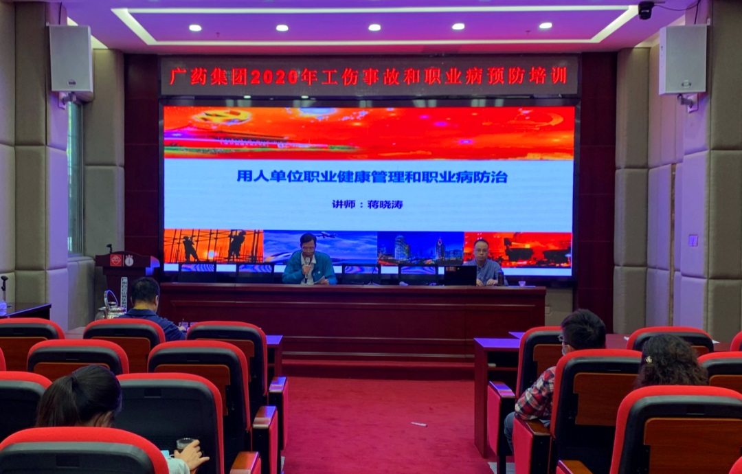 白云山亚洲必赢公司举行2020年工伤事故和职业病预防专场培训