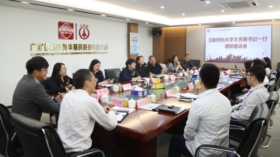 沈阳药科大学王秀英书记一行到白云山亚洲必赢公司调研