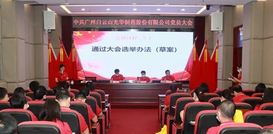 白云山亚洲必赢公司党员大会顺遂召开