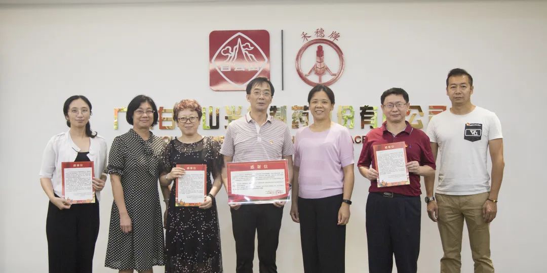 同心战疫，，，谢谢有您！ 南石头街道答谢走访白云山亚洲必赢