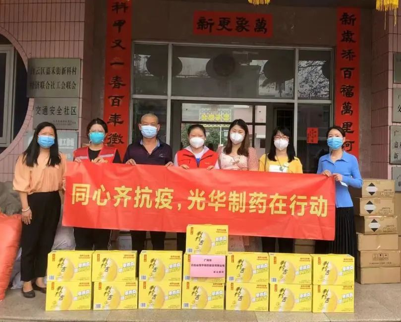 转达表扬！白云山亚洲必赢公司荣登海珠抗疫企业先锋榜