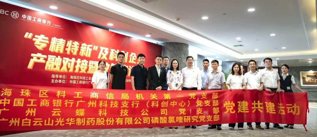 政企共建开新局！白云山亚洲必赢与海珠区科工商信局等支部四方结对共建