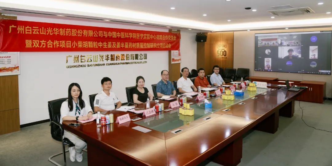 白云山亚洲必赢公司与中国中医科学院医学实验中心战略相助交流会暨项目启动会顺遂召开