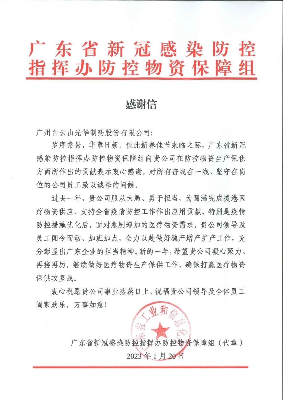 除夕夜，，，白云山亚洲必赢公司收到了一份特殊的新春礼物……