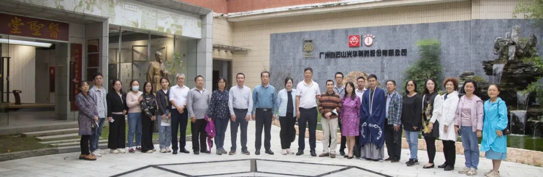 九三学社广州市医药委员会到白云山亚洲必赢公司开展学习交流