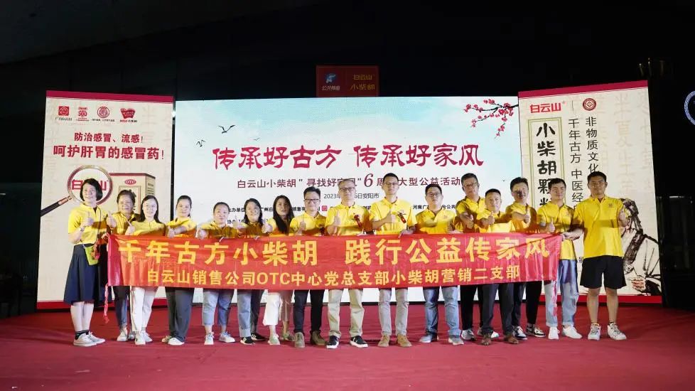 立家训树家风，，小柴胡汤进安阳——白云山小柴胡“传承好古方，，传承好家风”大型公益活动在安阳乐成启动