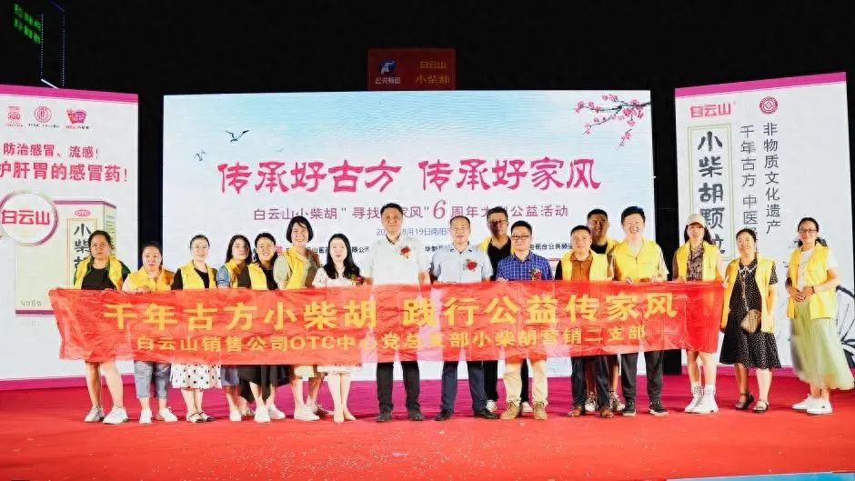 舍己助夫成事业，，心系学生甘为母——白云山小柴胡好家风系列故事