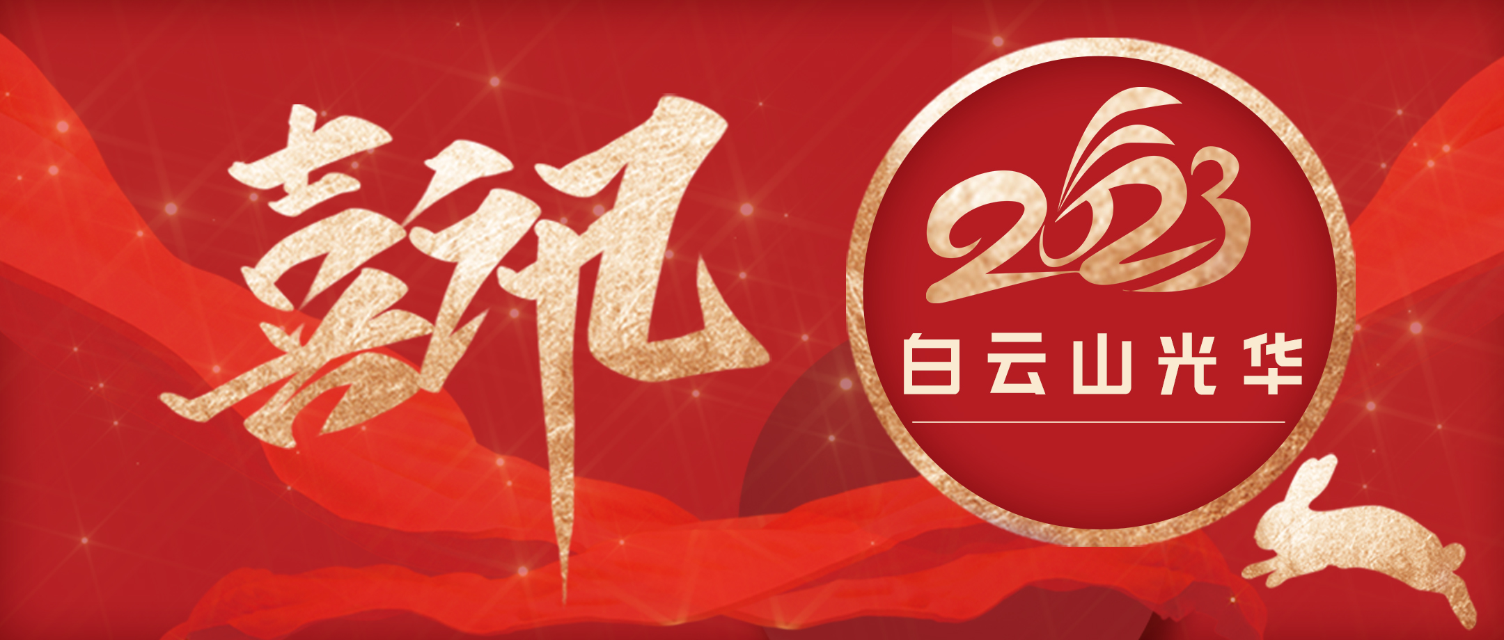 科研建新功 立异促双效——白云山亚洲必赢公司荣获广东省高新手艺企业协会科学手艺一等奖