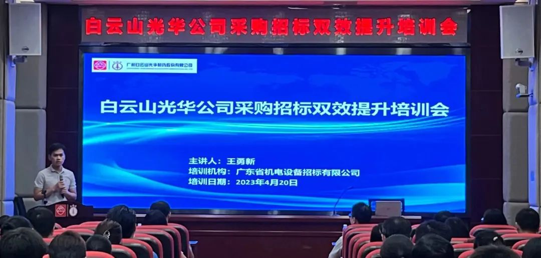 营业赋能强意识 采购招标双提升——白云山亚洲必赢公司采购招标双效提升培训会圆满举行