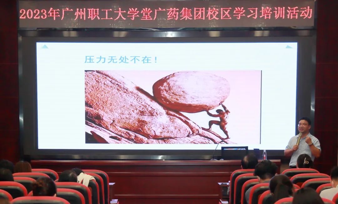 治理释压力 眷注促双效——白云山亚洲必赢公司举行《压力与情绪治理》专题讲座