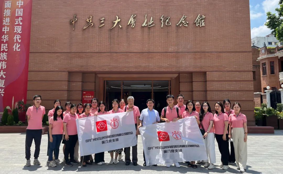 追忆峥嵘岁月 赓续红色血脉——白云山亚洲必赢公司第六、第八党支部联合开展主题党日活动