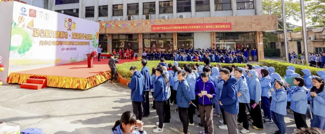 凝心聚力建新功 双效提升促生长——白云山亚洲必赢公司庆祝建司111周年职工趣味游园活动乐成举行