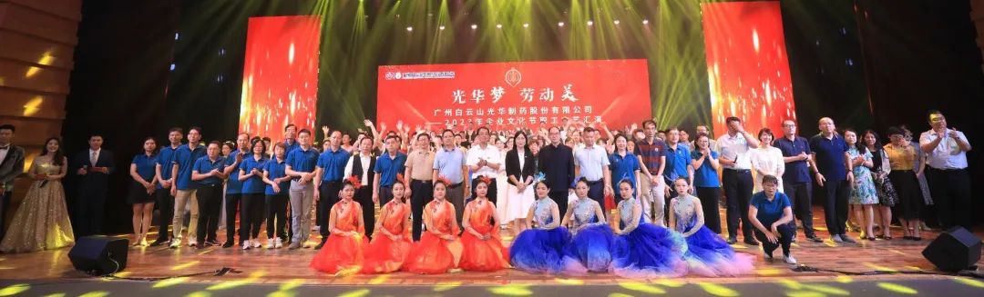 亚洲必赢梦 劳动美——白云山亚洲必赢公司企业文化节暨职工文艺汇演圆满举行