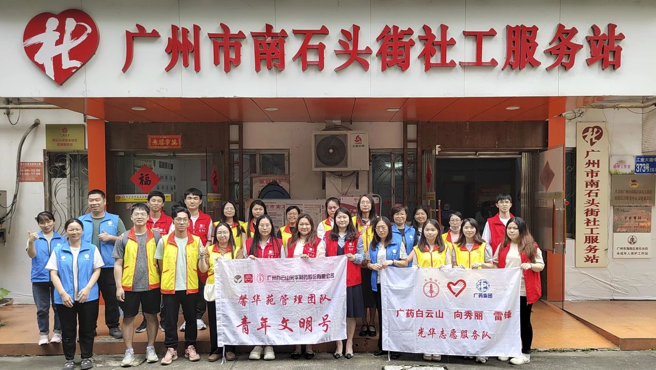 学雷锋 志青春——白云山亚洲必赢公司团委开展2024年学雷锋自愿服务活动