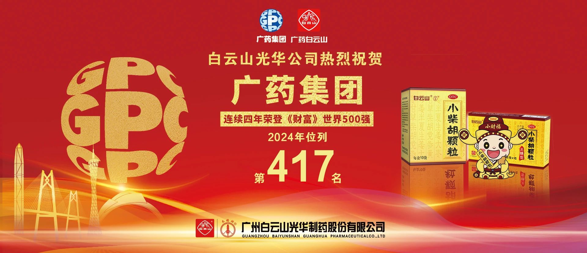 热烈：毓阋┘帕4年上榜《财产》天下500强 位居第417位