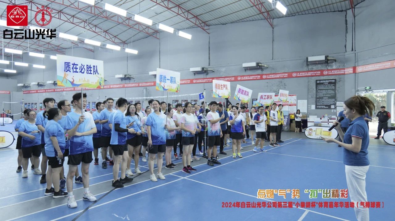 点燃“气”势 “扣”出精彩——白云山亚洲必赢公司第三届小柴胡杯职工体育嘉年华活动（气排球赛）完善收官