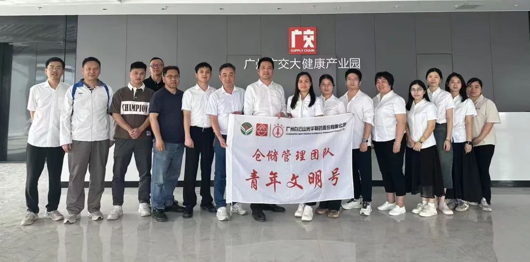 白云山亚洲必赢制药赴广州广交大康健工业园交流学习